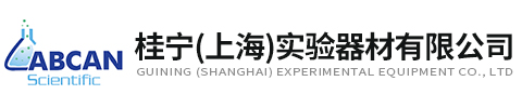 桂宁（上海）实验器材有限公司