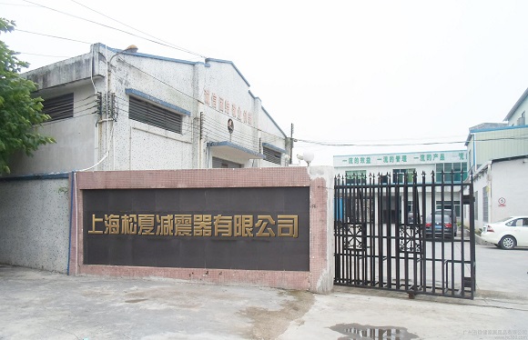上海松夏减震器有限公司工厂图片
