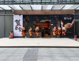 丽耐塑木地板打造优雅用餐环境：深圳福田蟹叁煲餐厅开业记